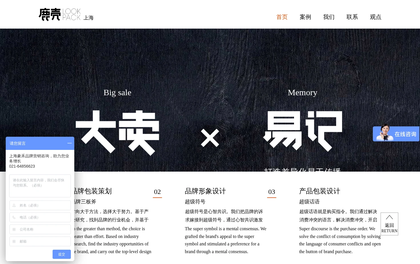 鹿壳包装设计公司 页面快照